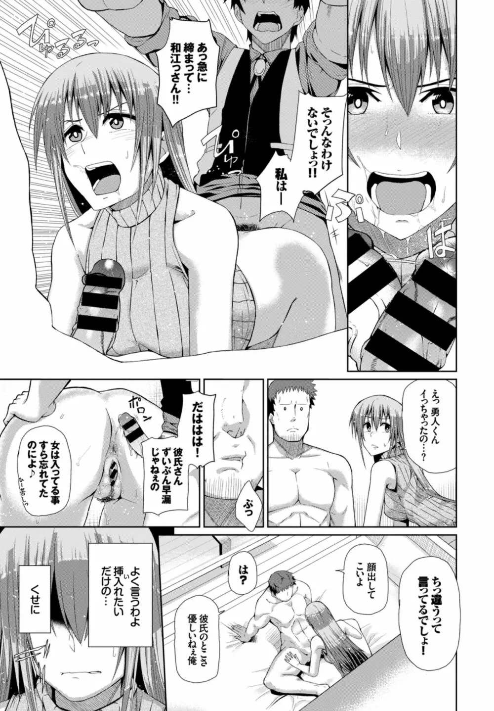 快楽堕ち輪姦ファイル VOL.03～ネトラレ編～ Page.39