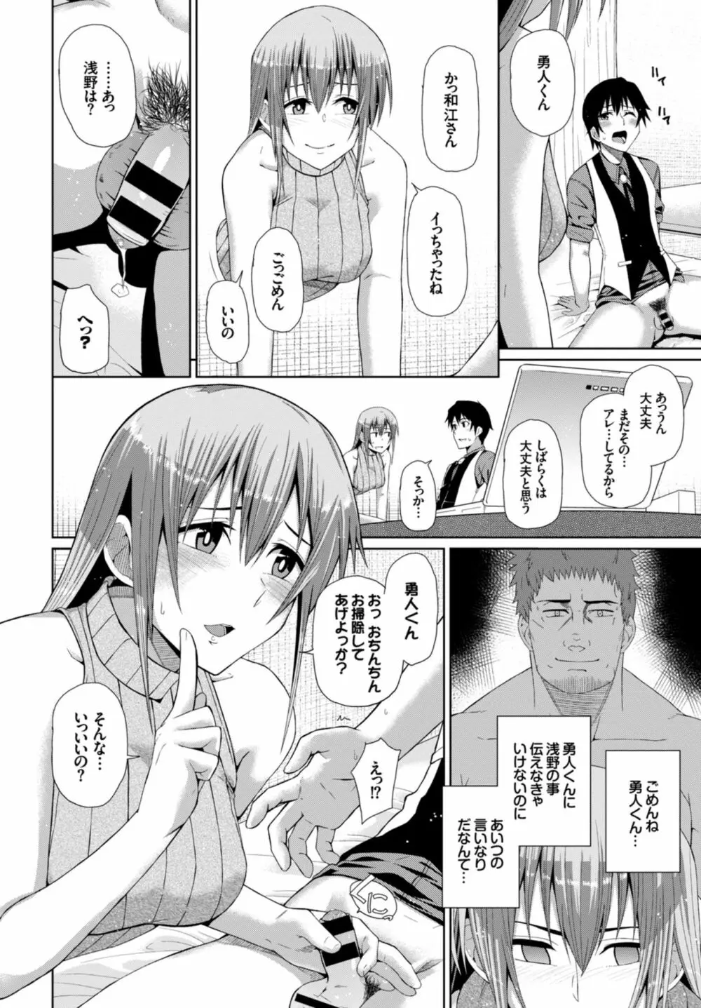 快楽堕ち輪姦ファイル VOL.03～ネトラレ編～ Page.40