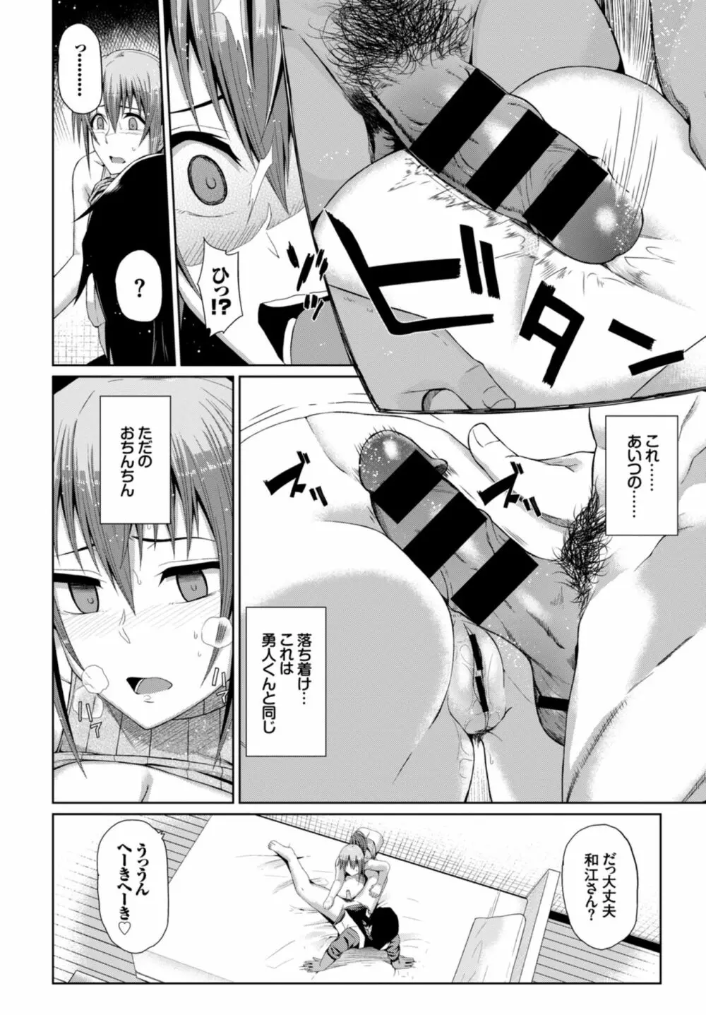 快楽堕ち輪姦ファイル VOL.03～ネトラレ編～ Page.42