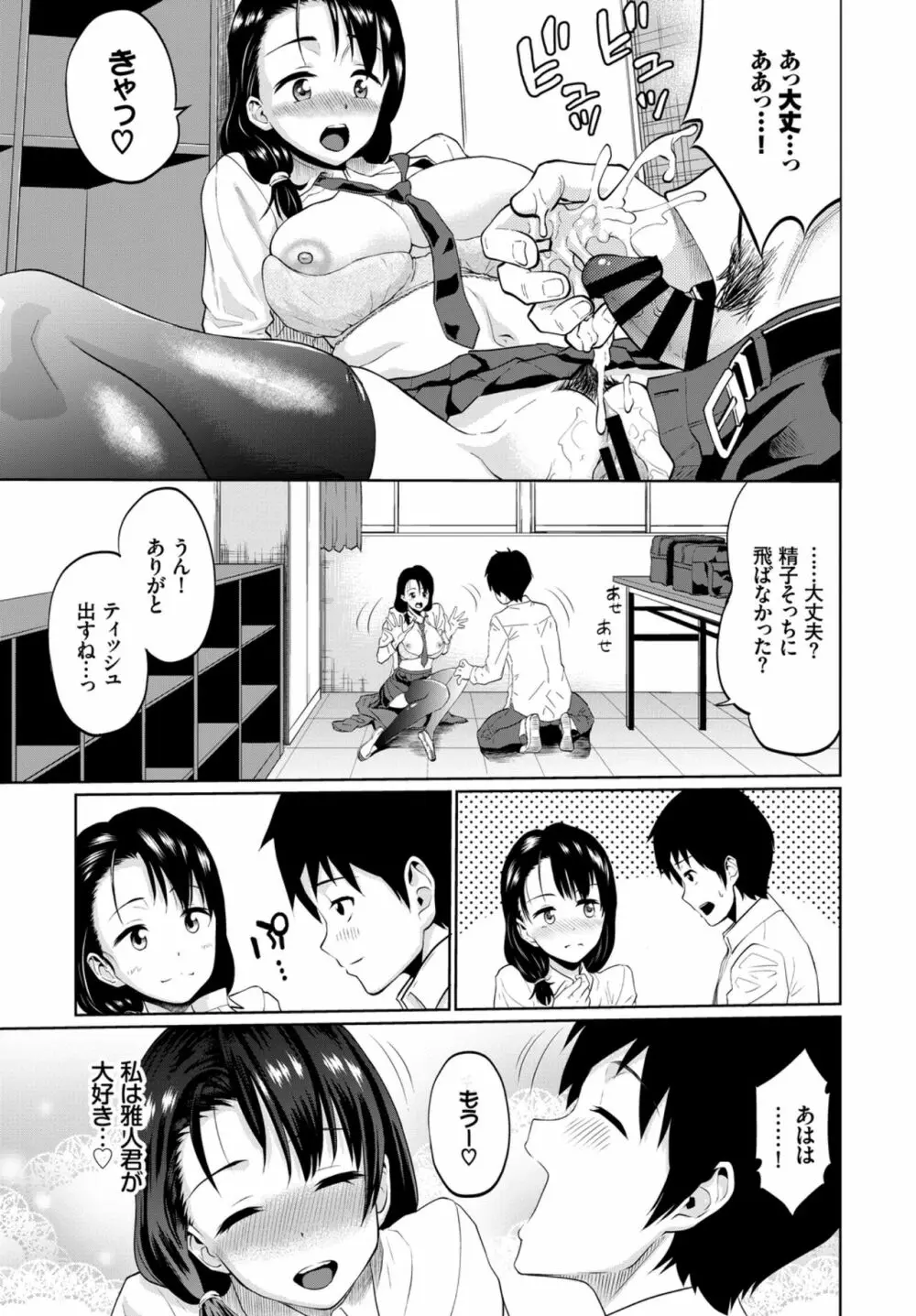 快楽堕ち輪姦ファイル VOL.03～ネトラレ編～ Page.5