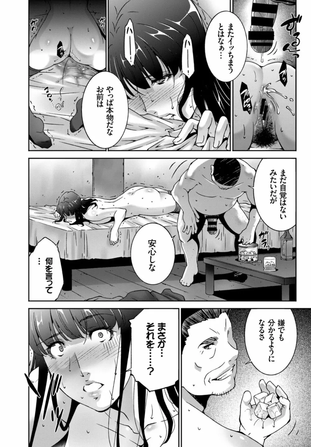 快楽堕ち輪姦ファイル VOL.03～ネトラレ編～ Page.66