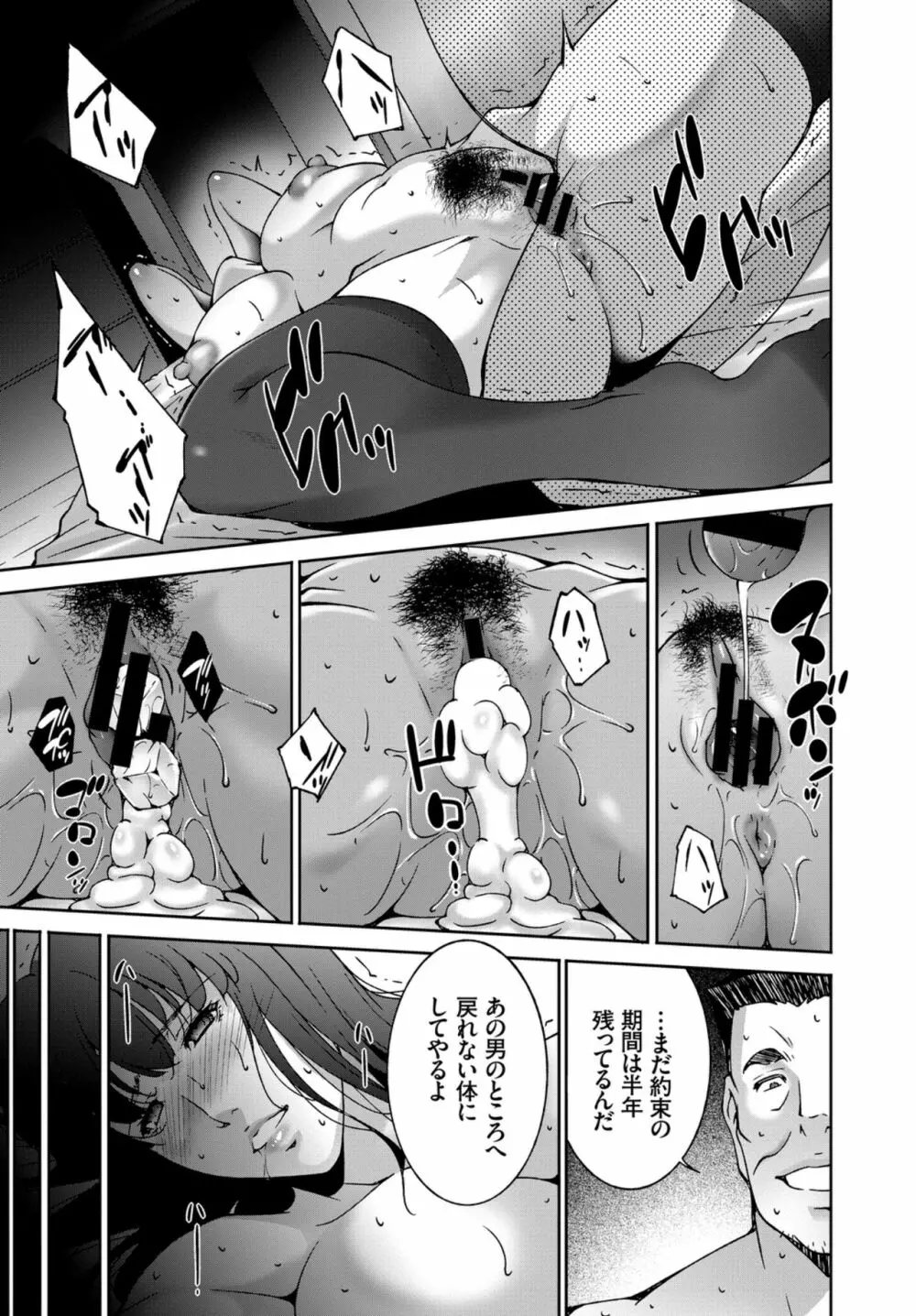 快楽堕ち輪姦ファイル VOL.03～ネトラレ編～ Page.71