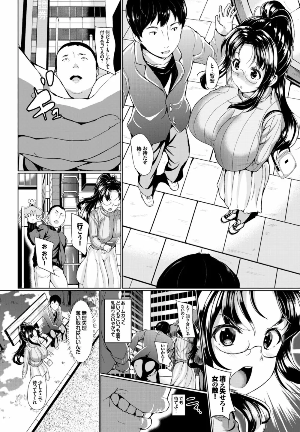 快楽堕ち輪姦ファイル VOL.03～ネトラレ編～ Page.74