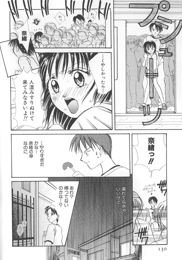 ラブロマンス Page.136