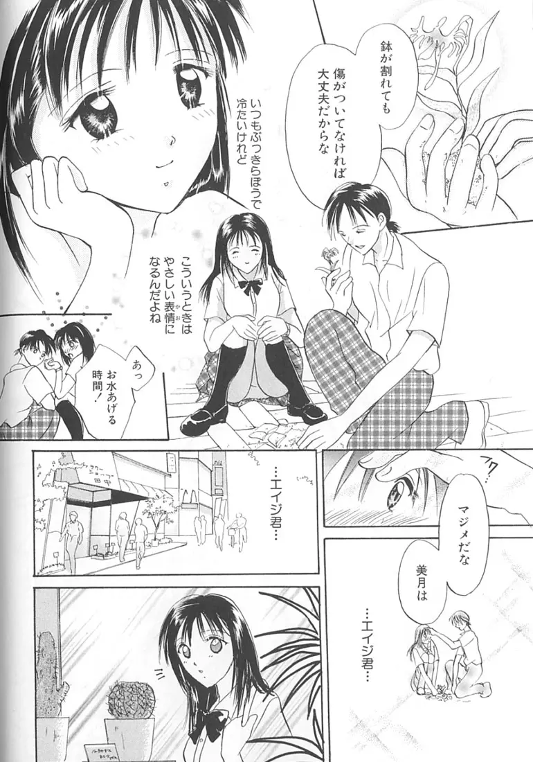 ラブロマンス Page.166