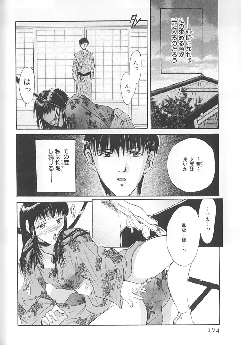 ラブロマンス Page.180