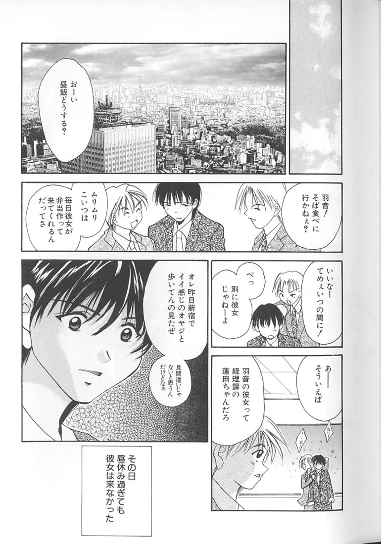 ラブロマンス Page.33