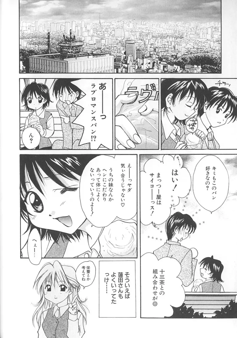 ラブロマンス Page.36