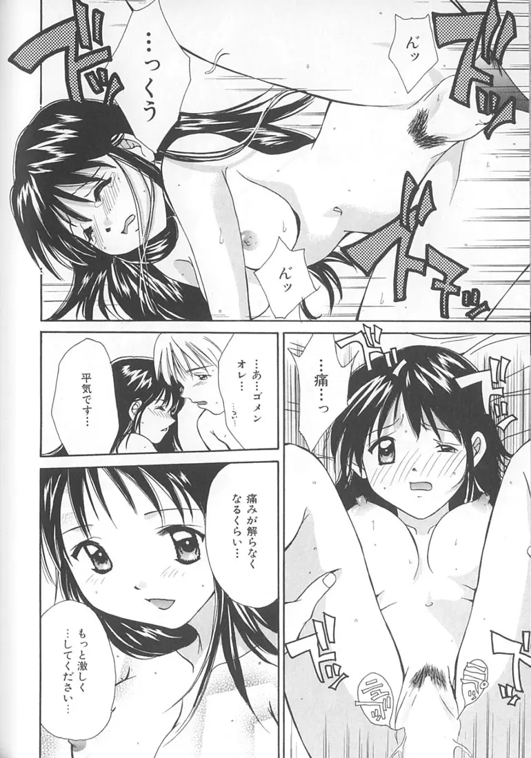 ラブロマンス Page.70