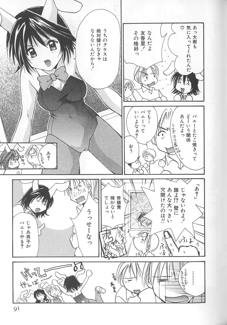 ラブロマンス Page.97