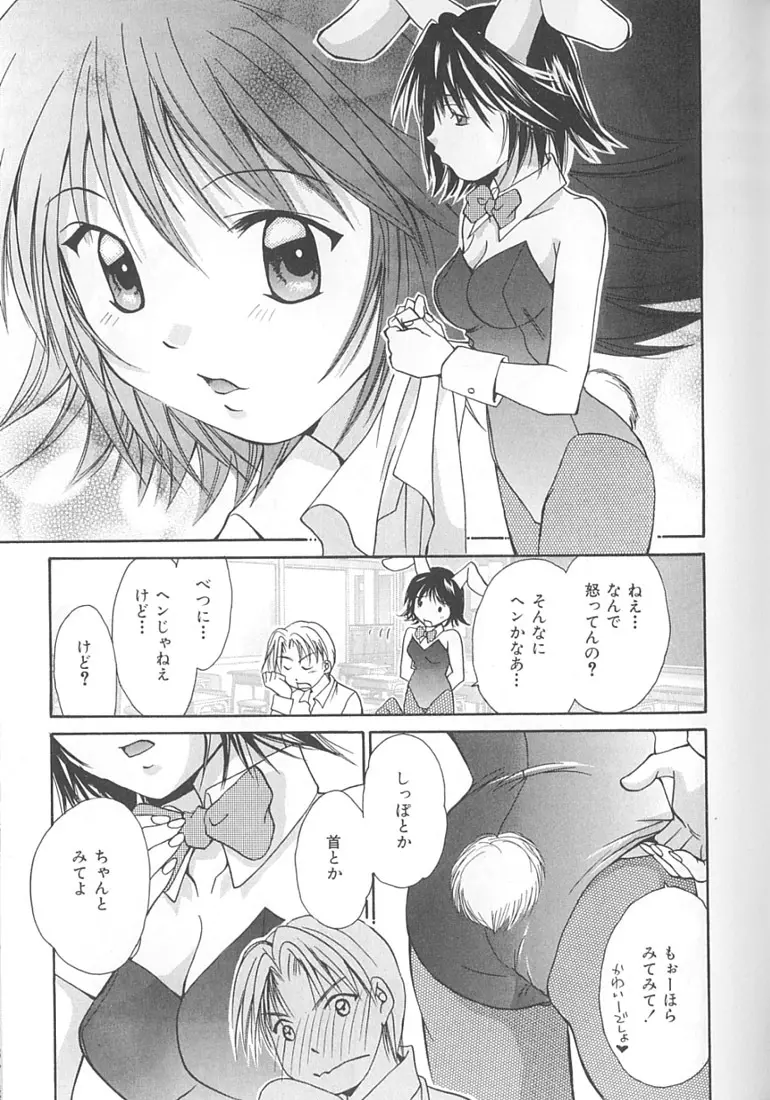 ラブロマンス Page.99