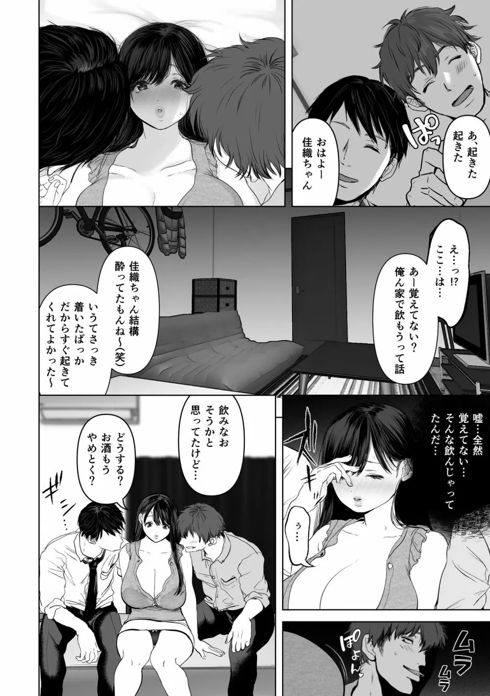 あなたが望むなら2～ナンパ3Pスク水電マ強制絶頂編～ Page.11