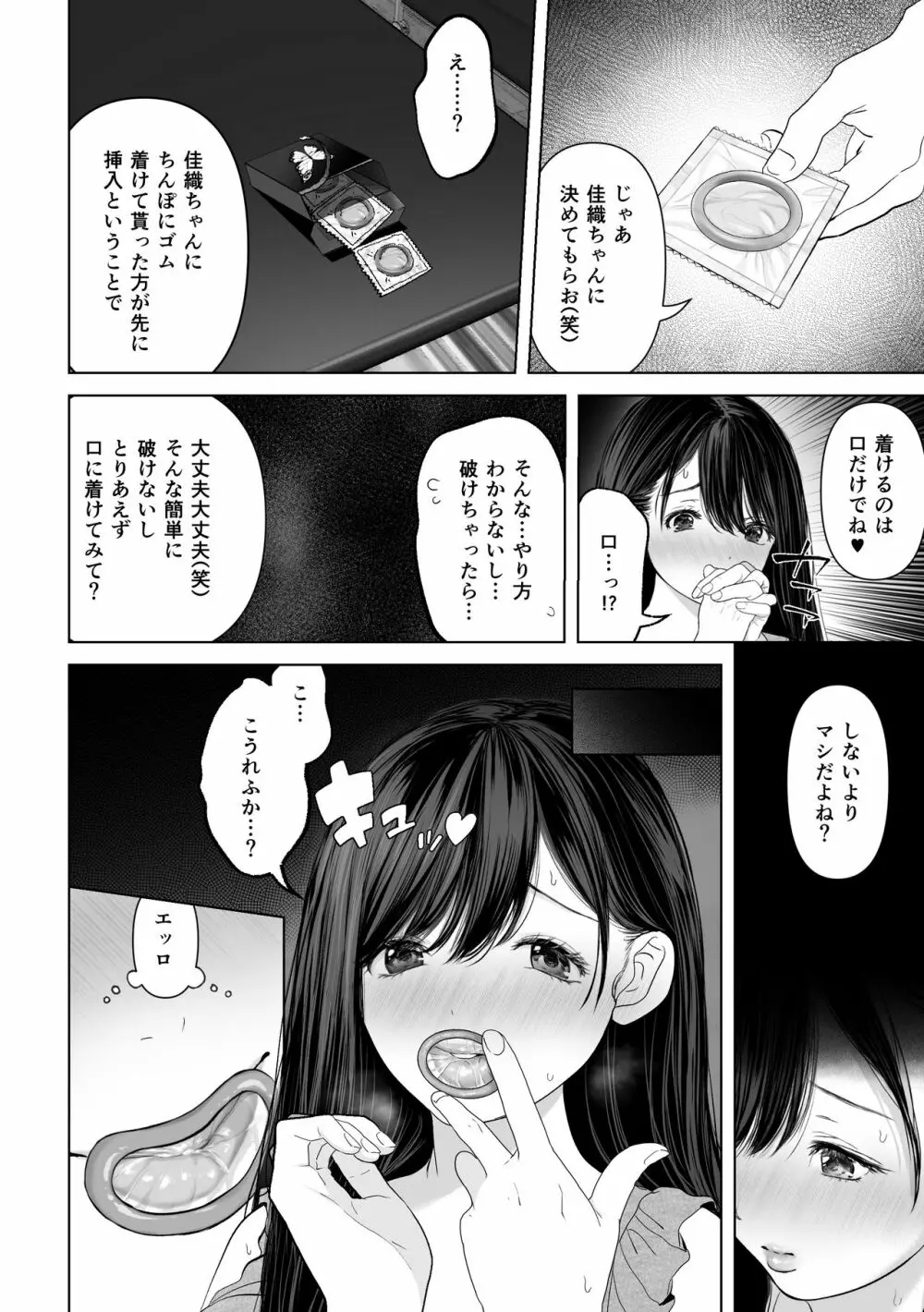 あなたが望むなら2～ナンパ3Pスク水電マ強制絶頂編～ Page.19