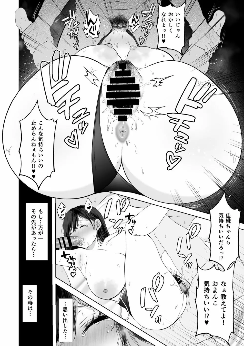 あなたが望むなら2～ナンパ3Pスク水電マ強制絶頂編～ Page.33