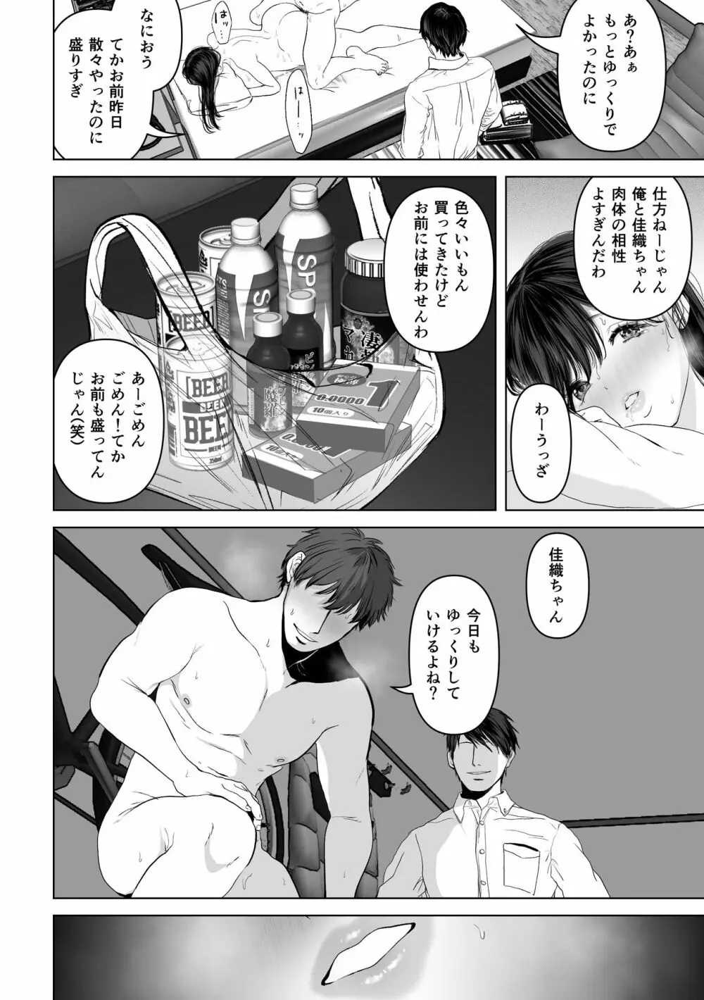 あなたが望むなら2～ナンパ3Pスク水電マ強制絶頂編～ Page.37