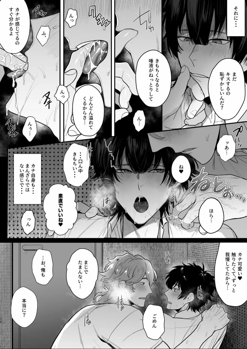 放送室はヤリ部屋 Page.10