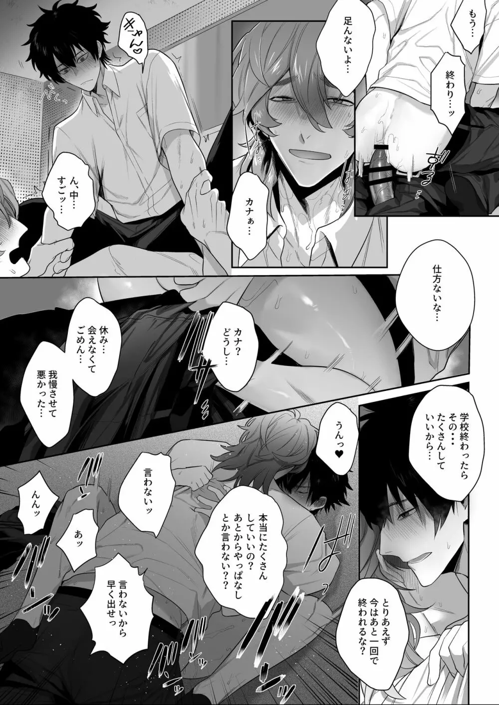 放送室はヤリ部屋 Page.16