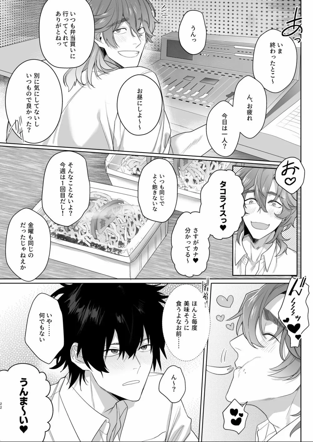 放送室はヤリ部屋 Page.22