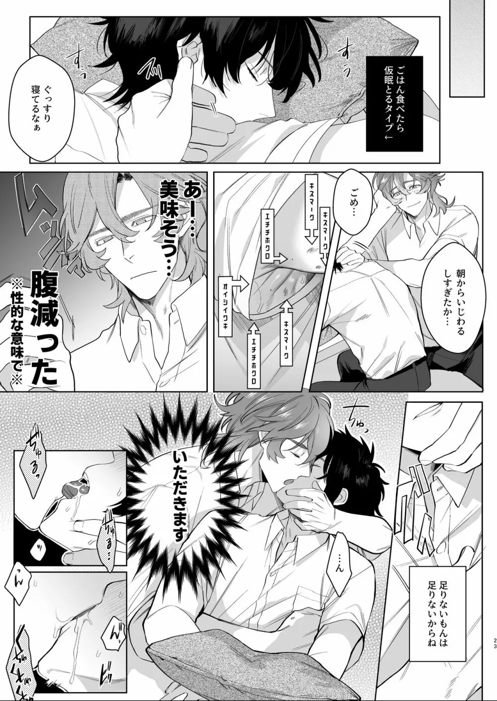 放送室はヤリ部屋 Page.23