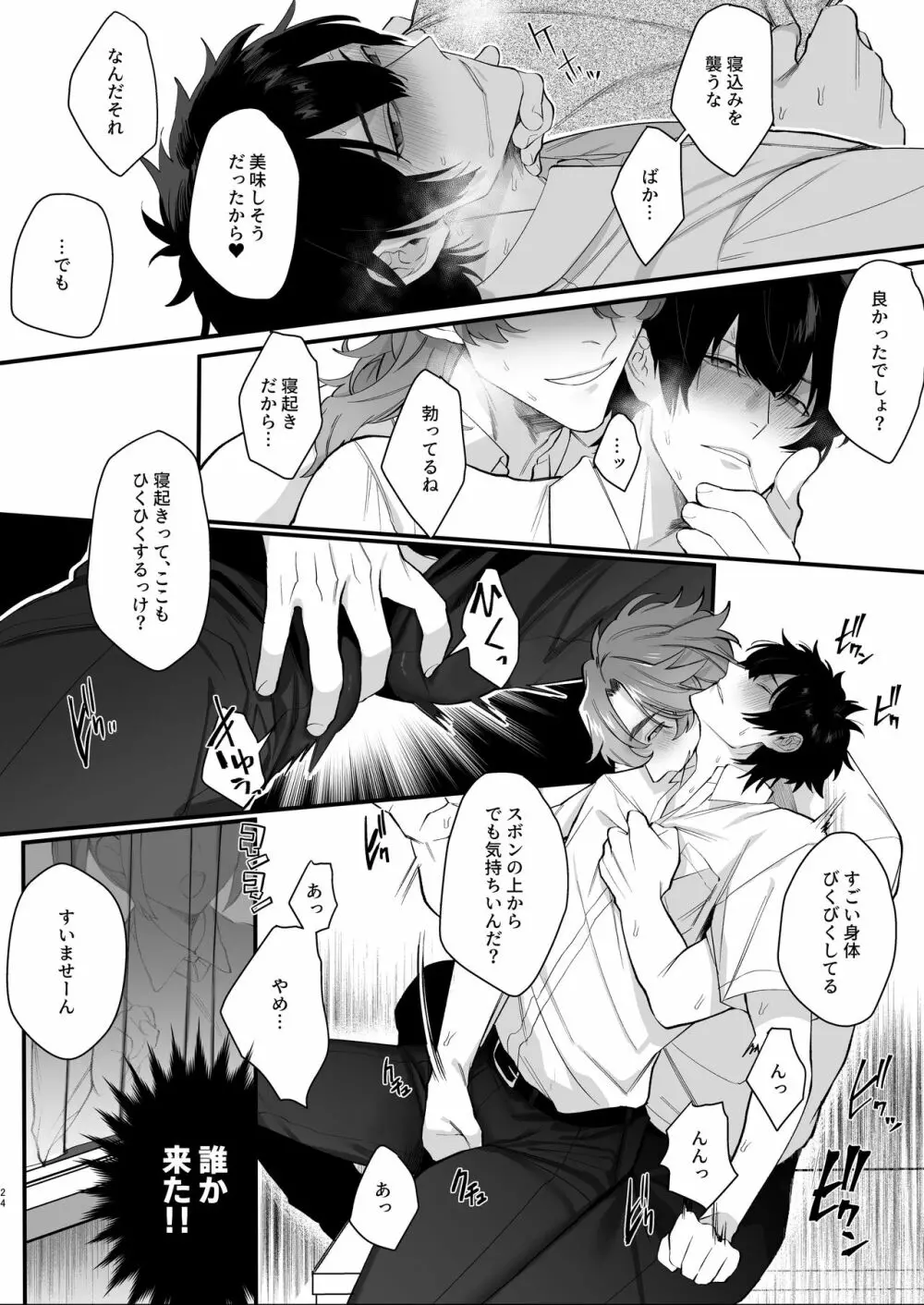 放送室はヤリ部屋 Page.24