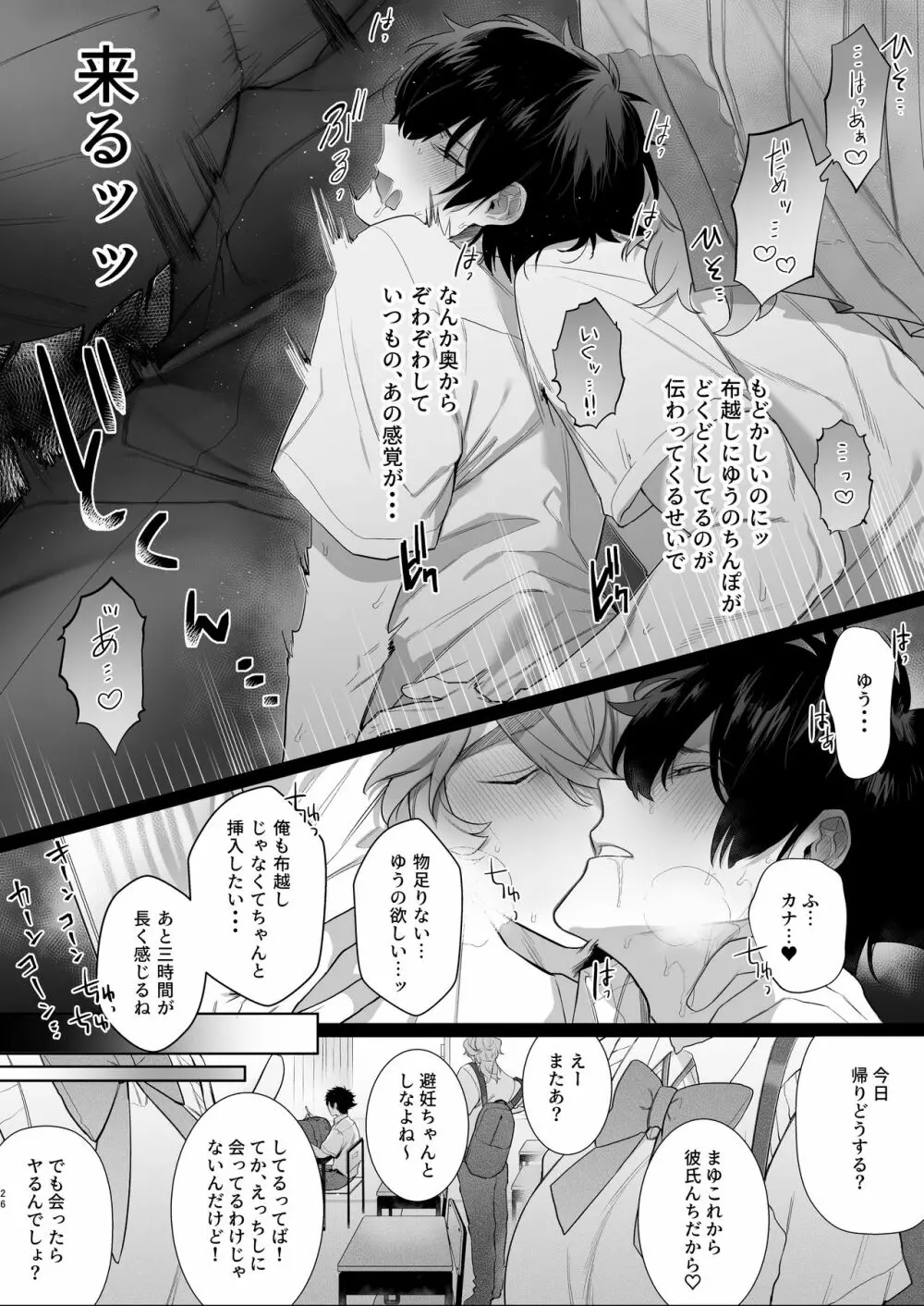 放送室はヤリ部屋 Page.26