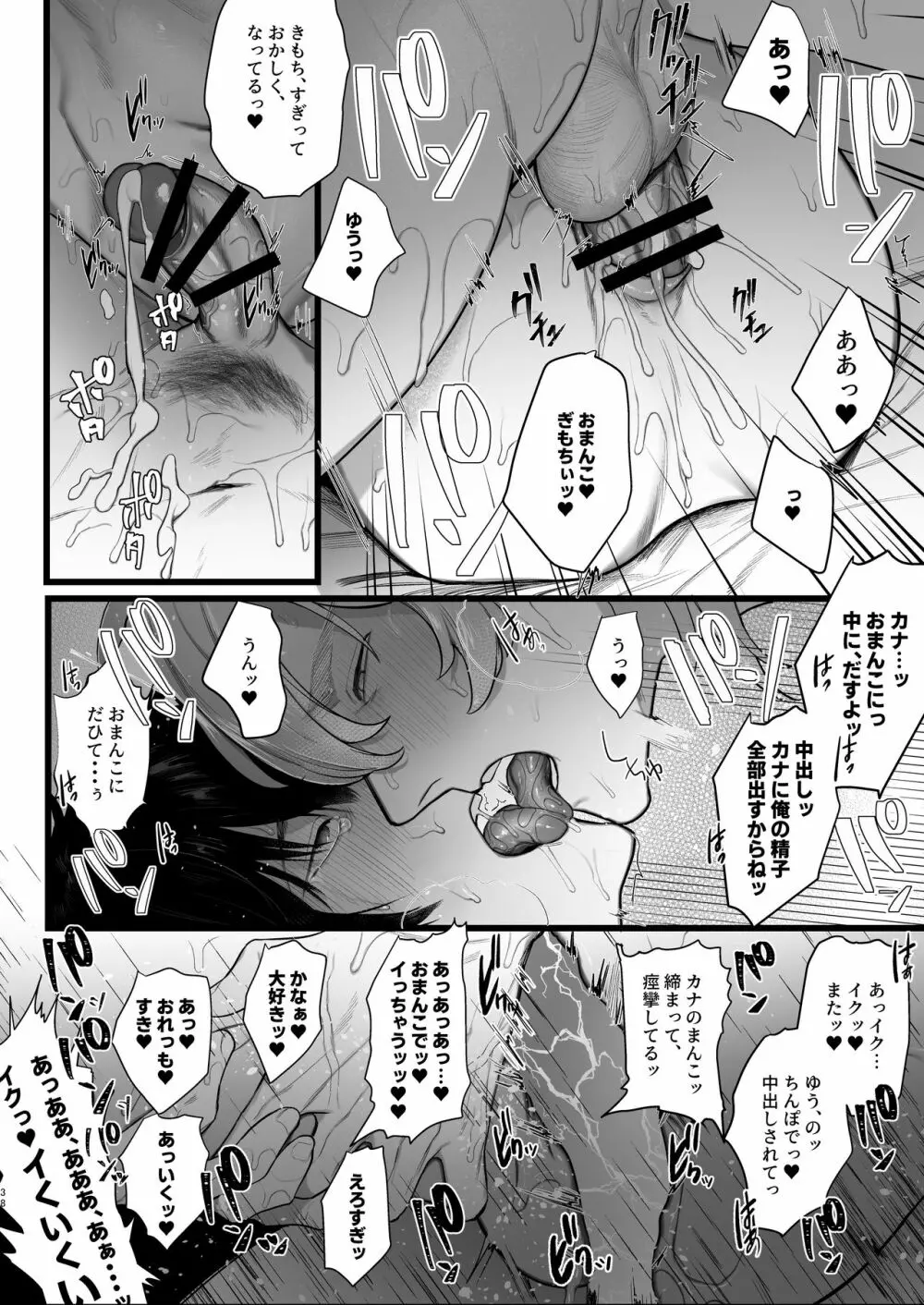 放送室はヤリ部屋 Page.38