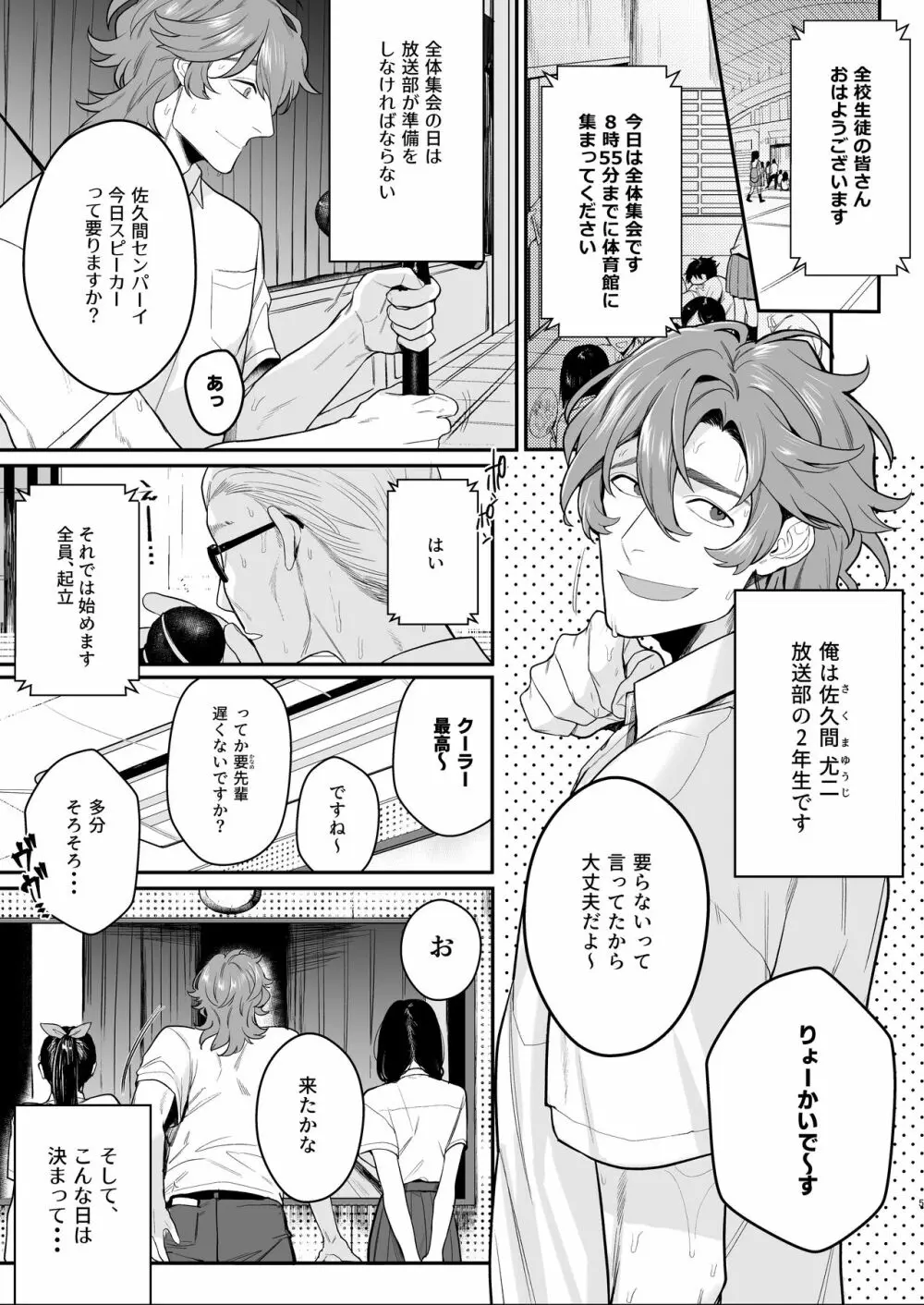 放送室はヤリ部屋 Page.5