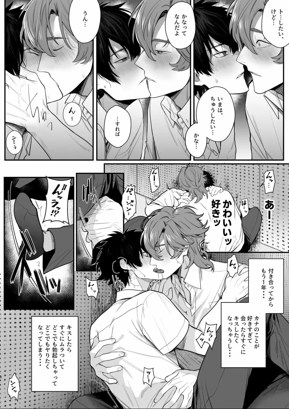 放送室はヤリ部屋 Page.8