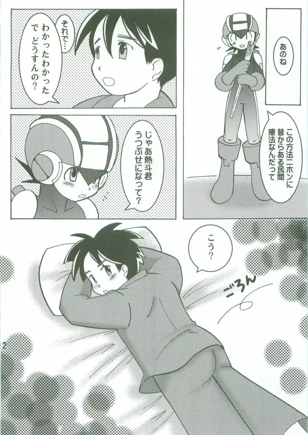 かもねぎ! Page.10