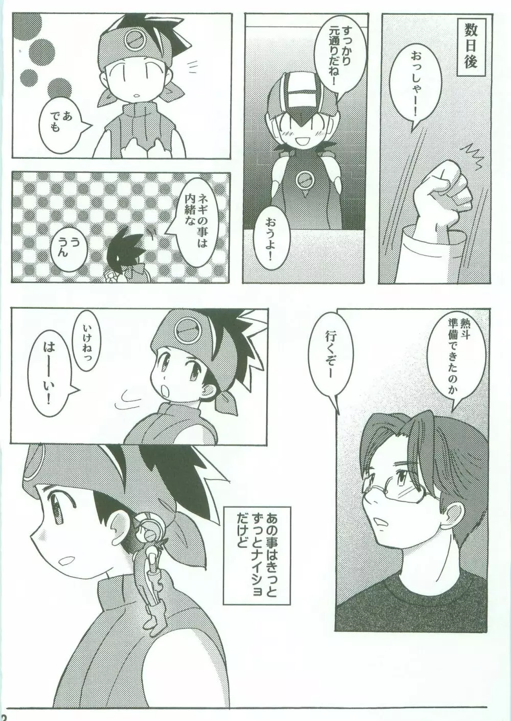 かもねぎ! Page.20