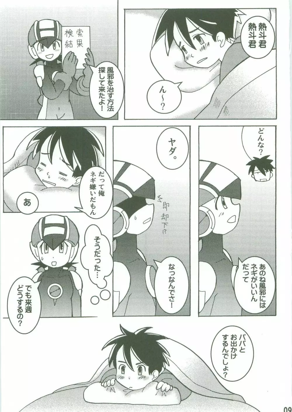 かもねぎ! Page.7