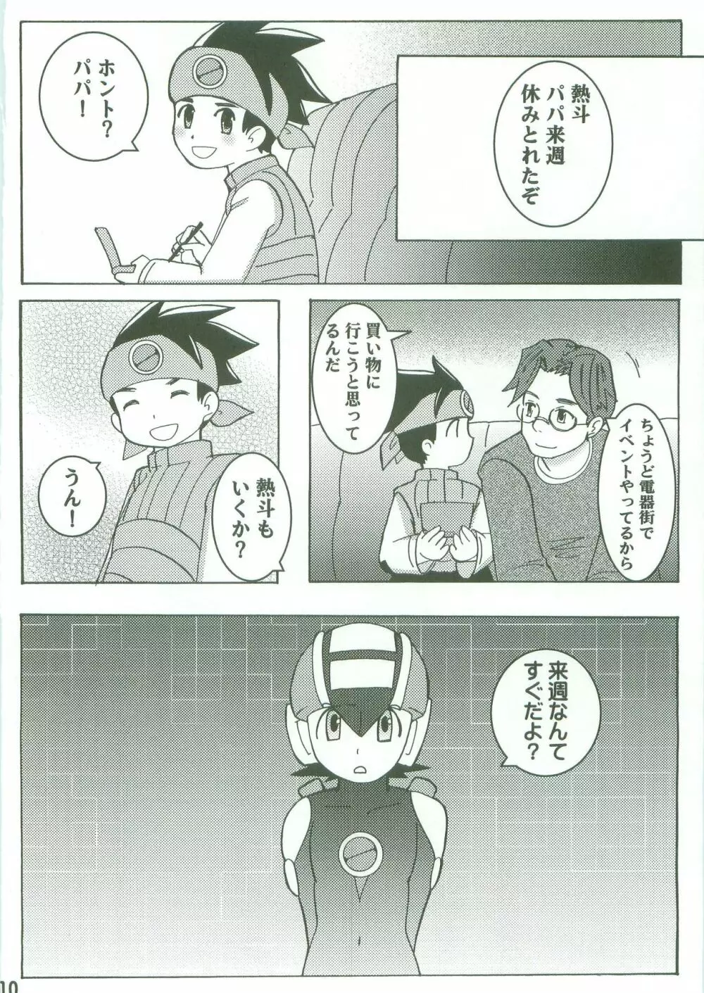 かもねぎ! Page.8