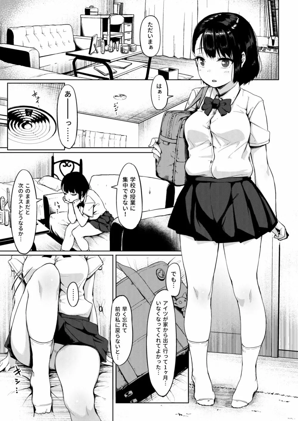 居候だったおじさん～少女家族と手切れ金～ Page.2