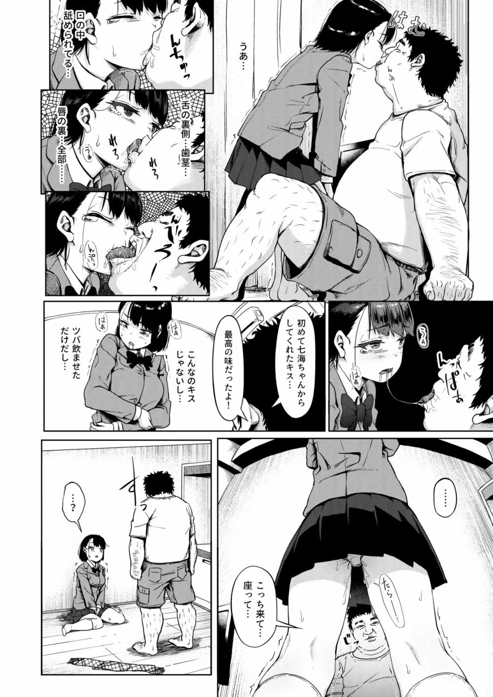 居候だったおじさん～少女家族と手切れ金～ Page.25