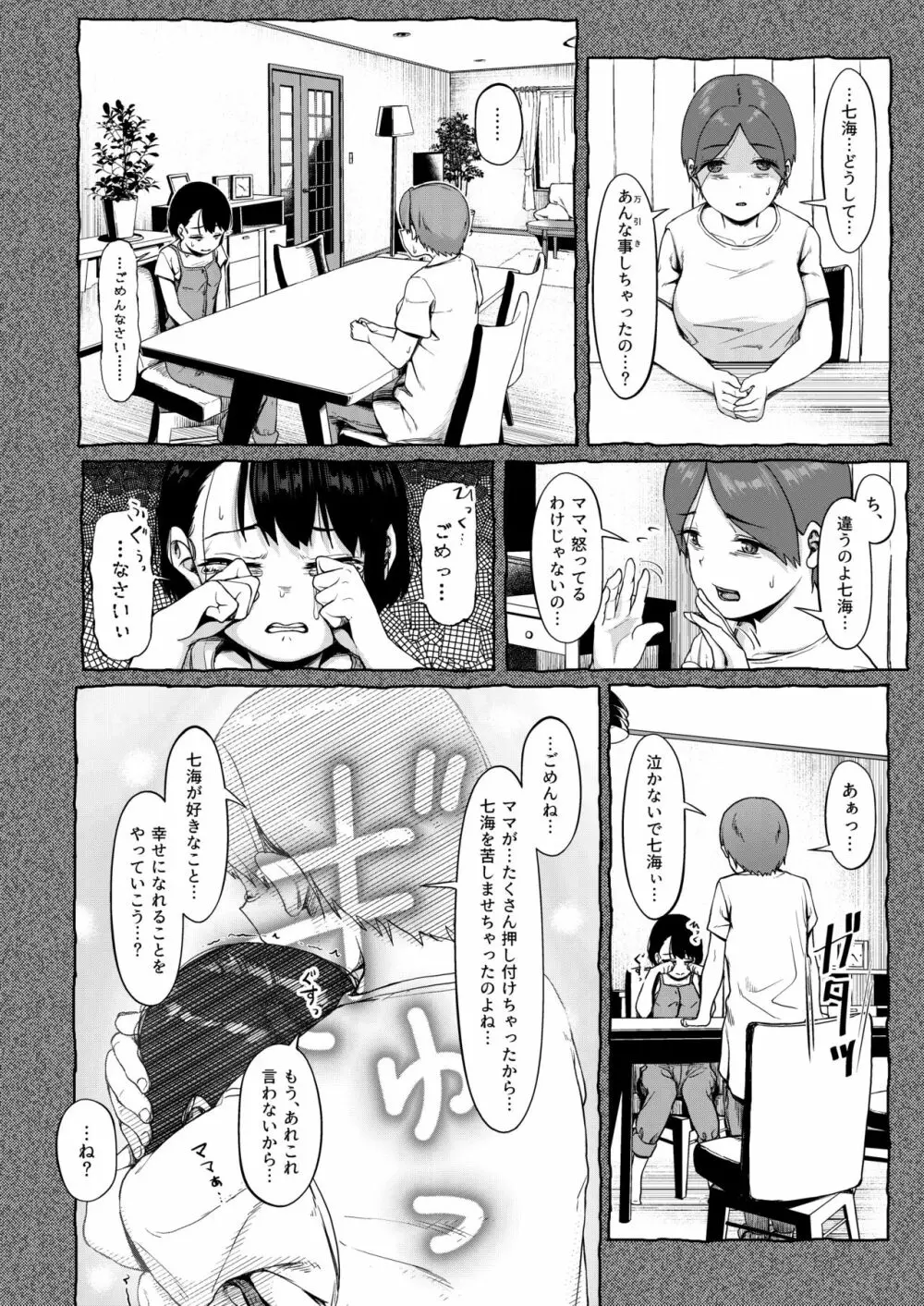 居候だったおじさん～少女家族と手切れ金～ Page.39