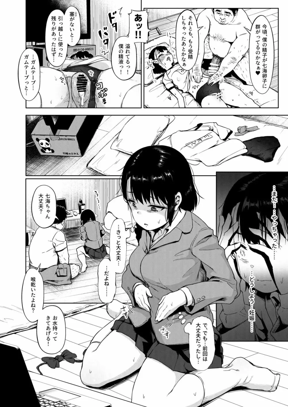 居候だったおじさん～少女家族と手切れ金～ Page.45