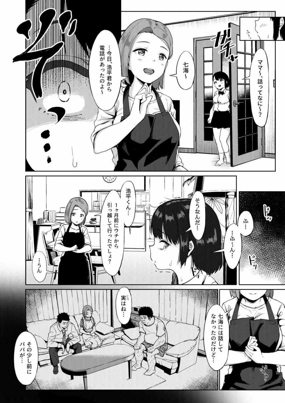 居候だったおじさん～少女家族と手切れ金～ Page.5