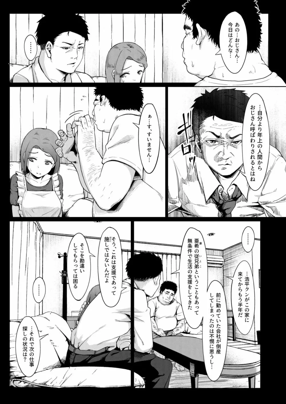 居候だったおじさん～少女家族と手切れ金～ Page.6