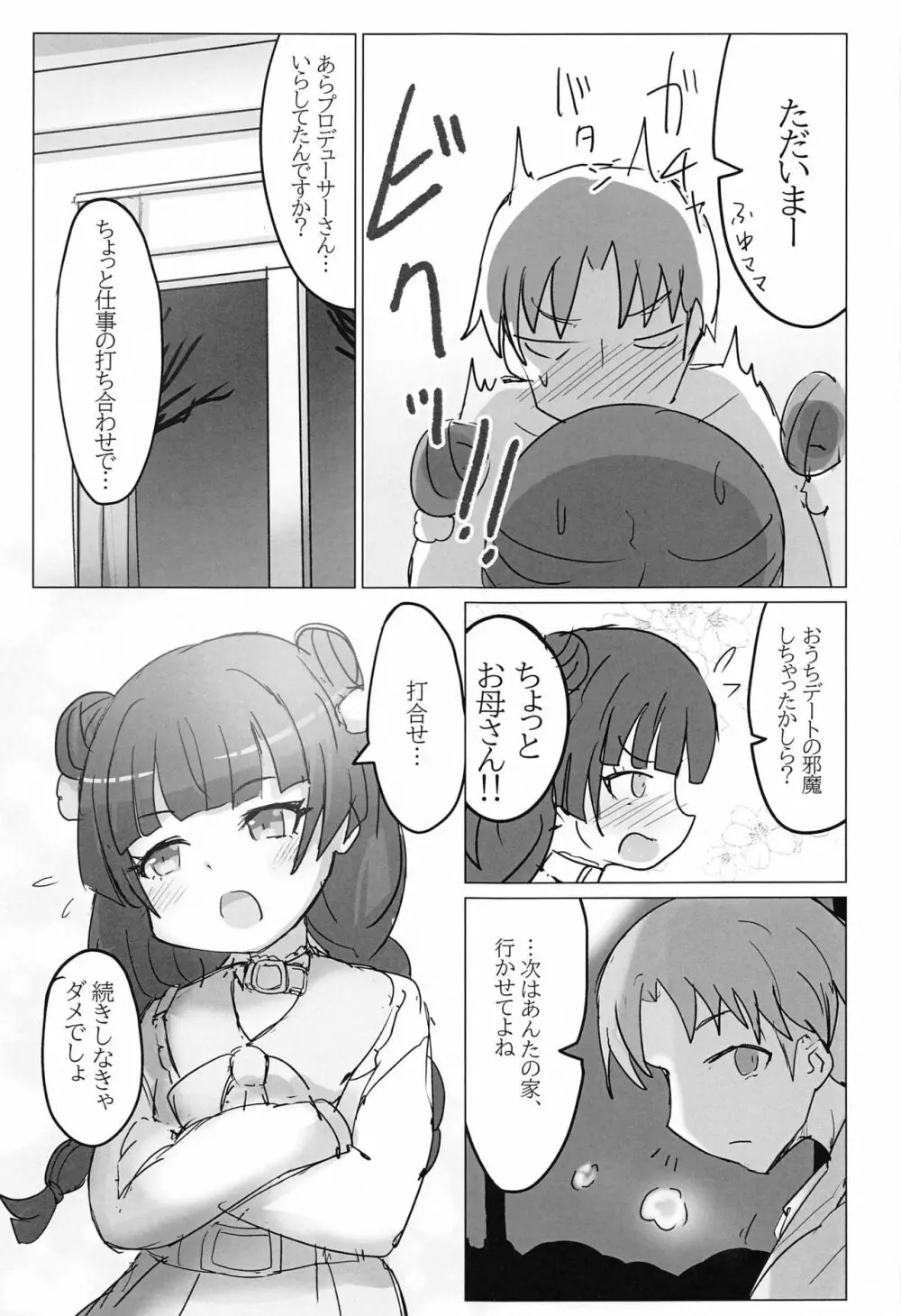 ふゆこのえろほん Page.12