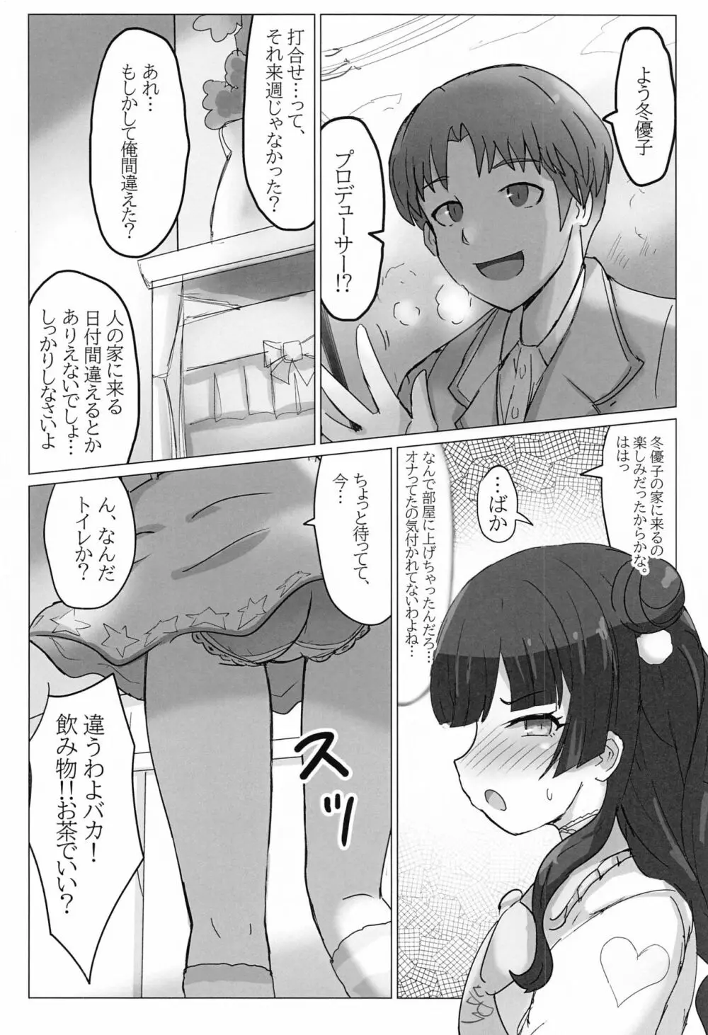 ふゆこのえろほん Page.3