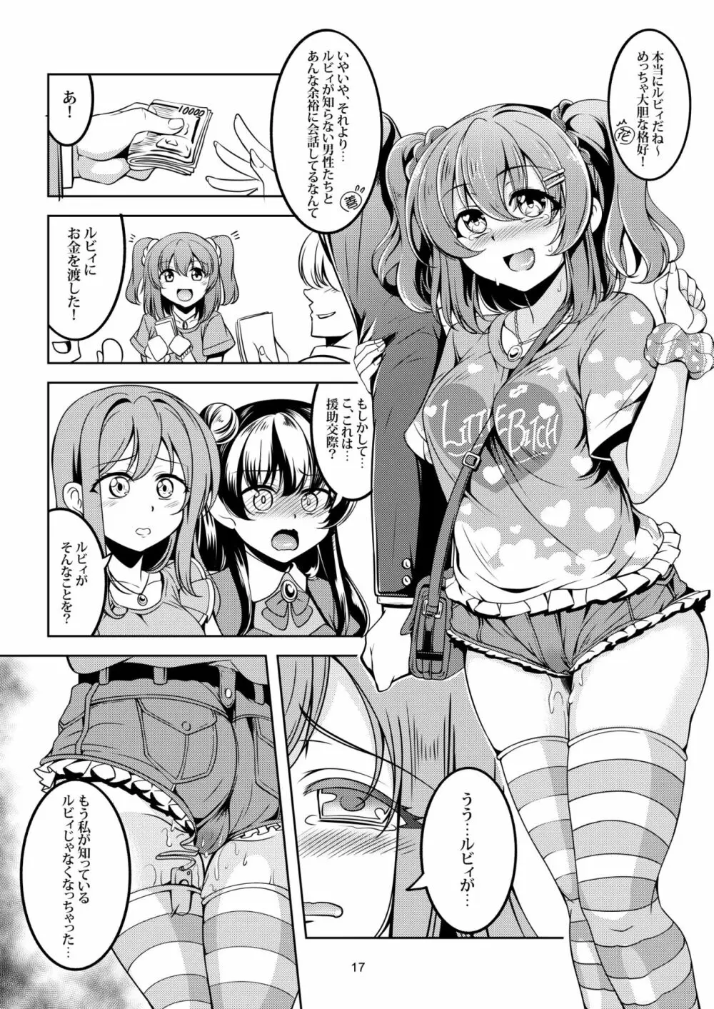 アイドル催淫楽園 VR CASE1:黒澤ルビィ Ver1.05 Page.20