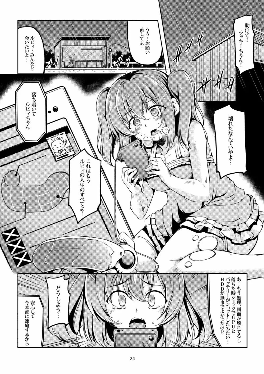 アイドル催淫楽園 VR CASE1:黒澤ルビィ Ver1.05 Page.27