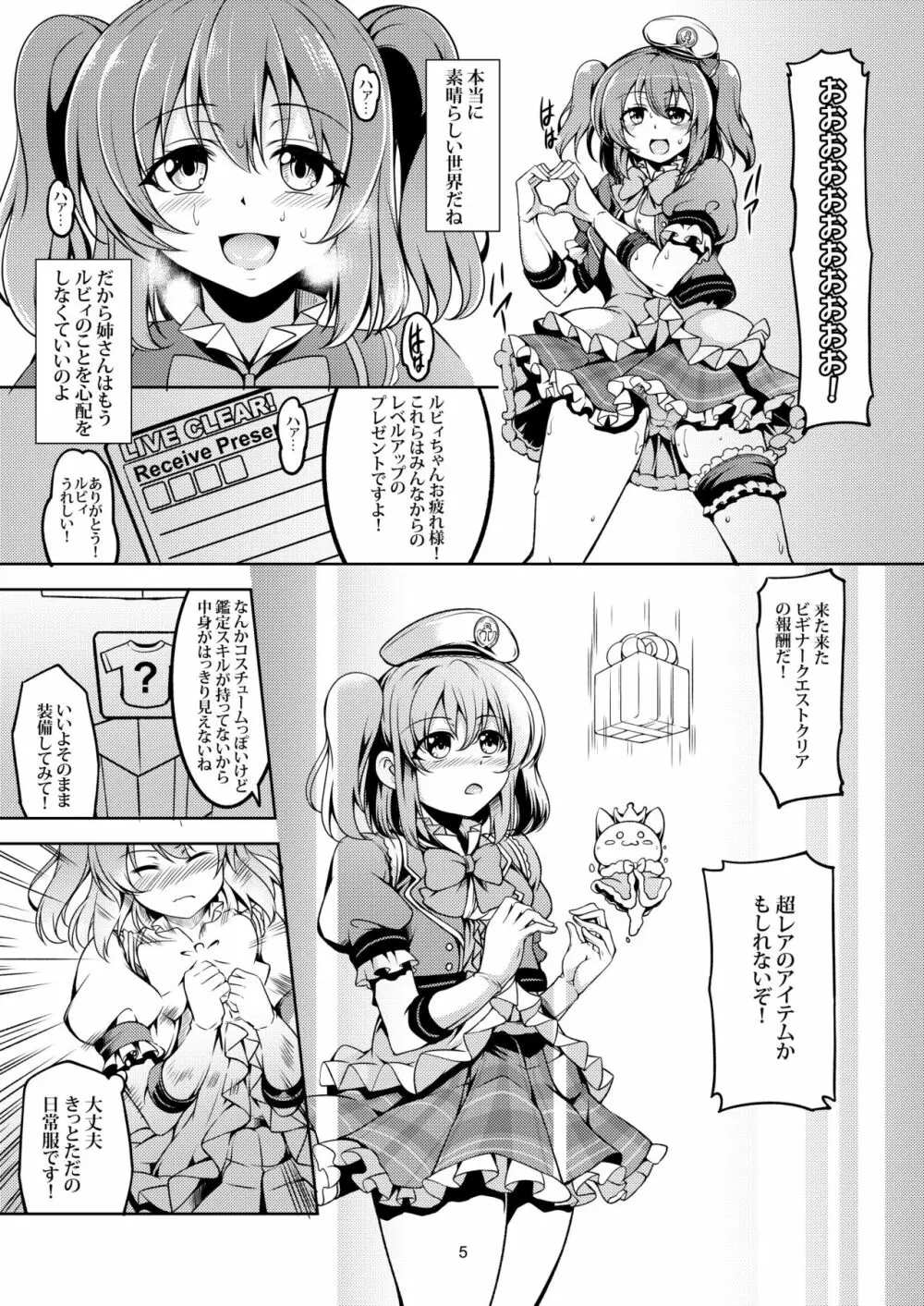 アイドル催淫楽園 VR CASE1:黒澤ルビィ Ver1.05 Page.8