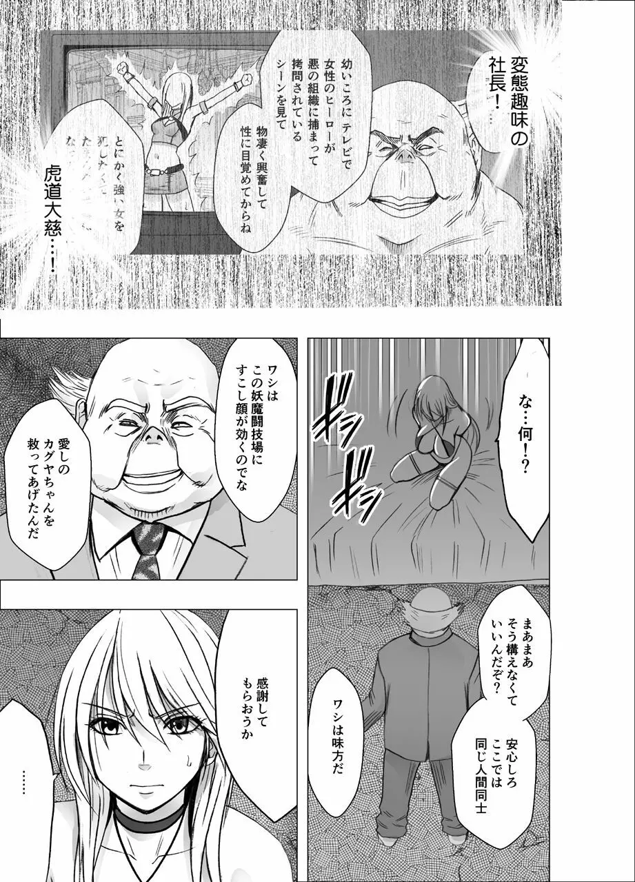 真退魔士カグヤ6 Page.12