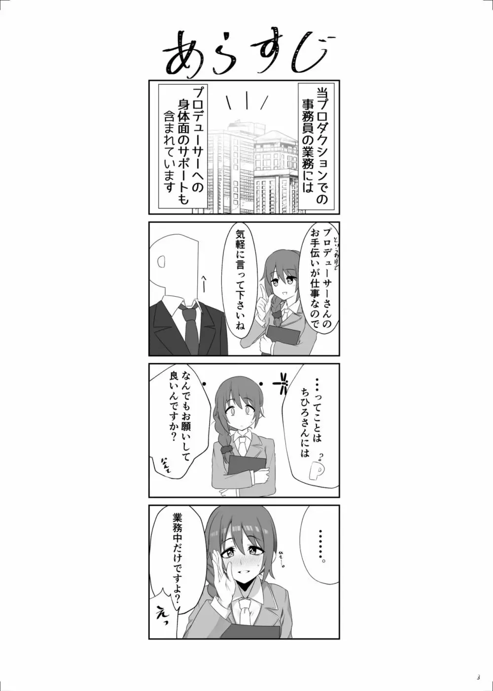 事務員の千川さんにお願いを聞いてもらう本 Page.2