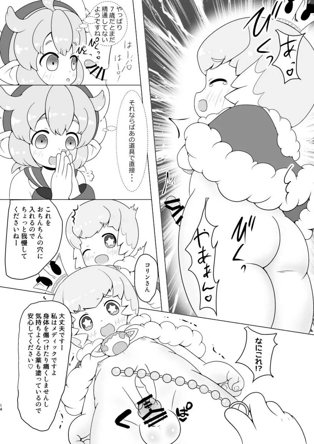 搾精ますたー! Page.13