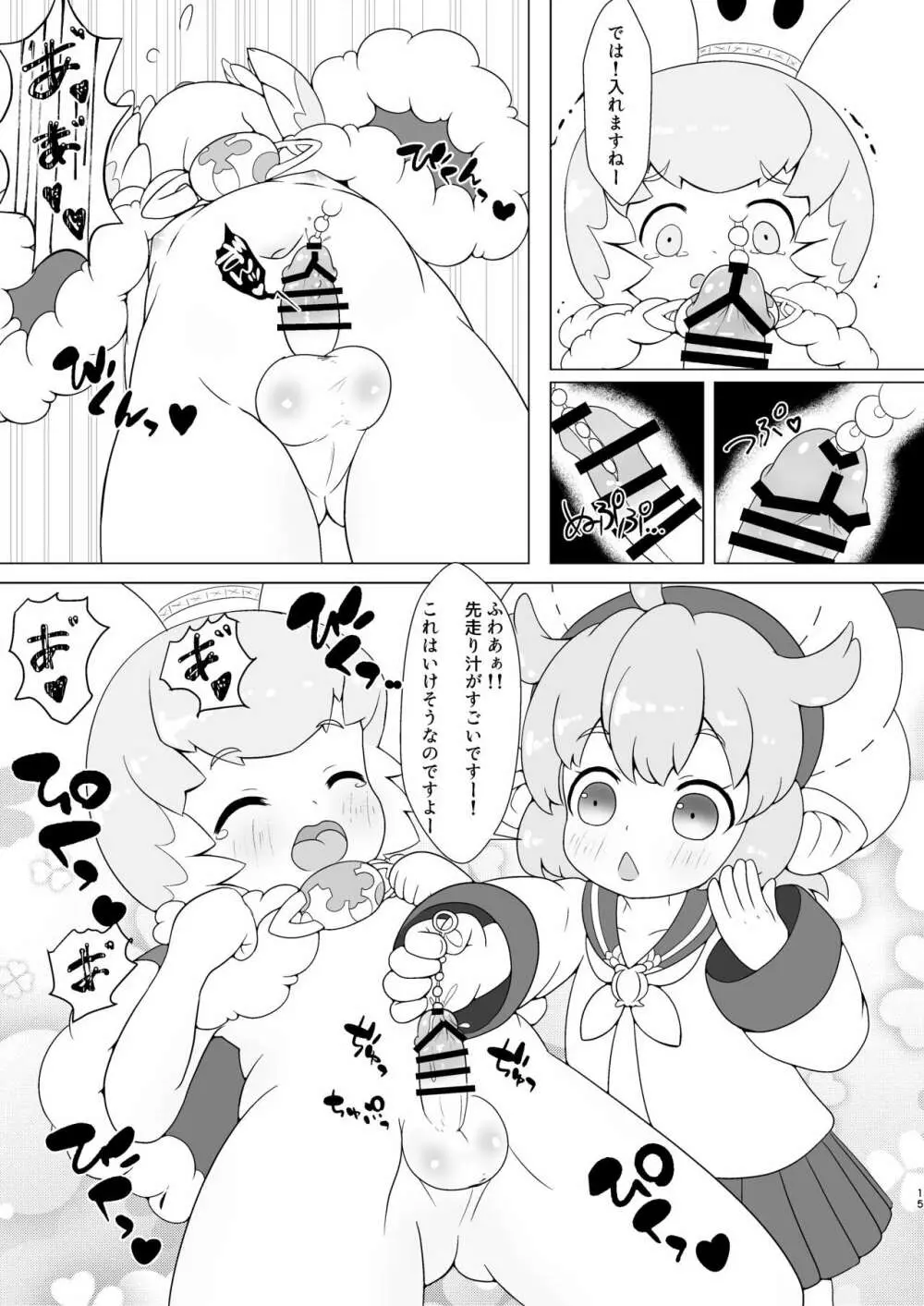 搾精ますたー! Page.14