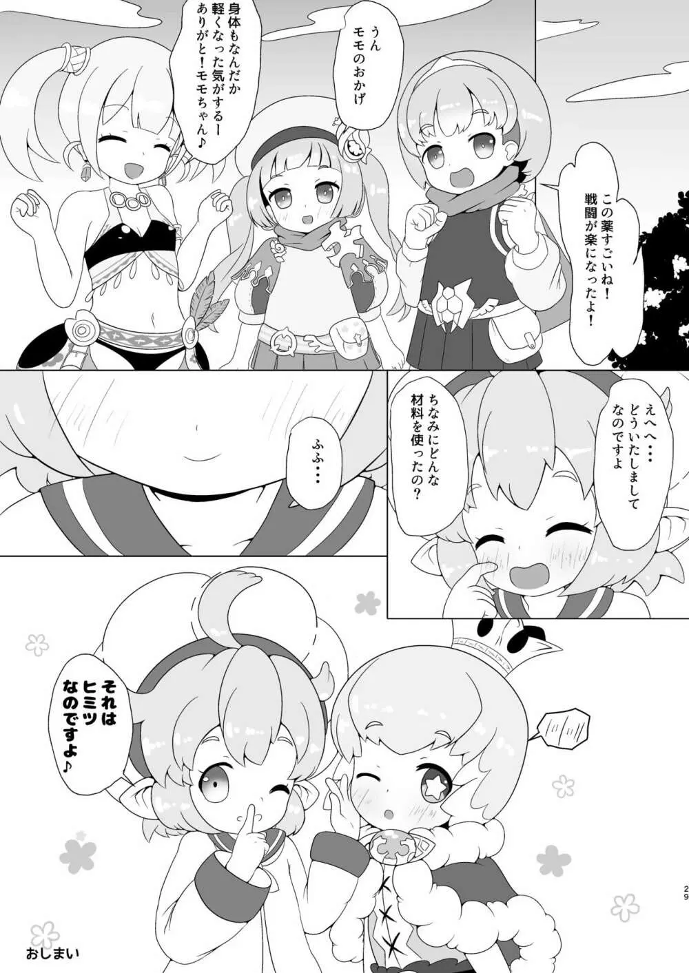 搾精ますたー! Page.28