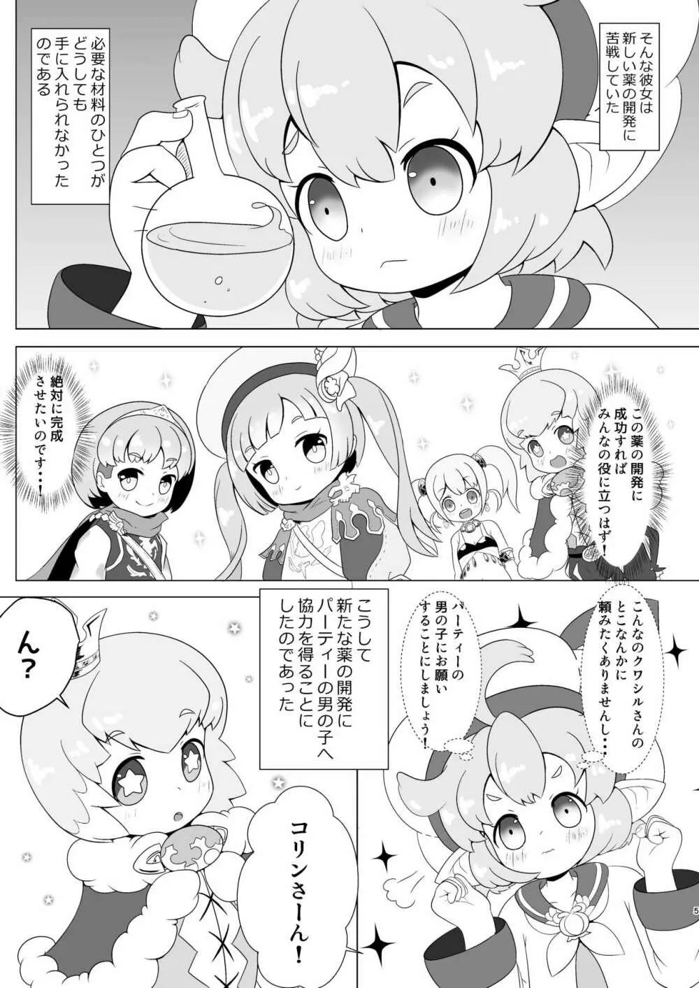 搾精ますたー! Page.4