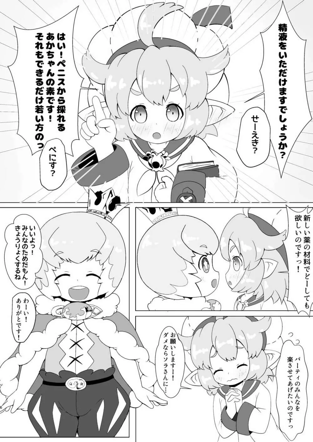 搾精ますたー! Page.5